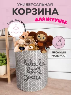 Корзина для хранения игрушек большая