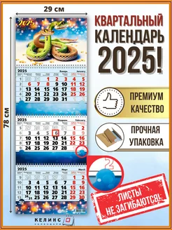 Квартальный настенный календарь на 2025 год трио с бегунком