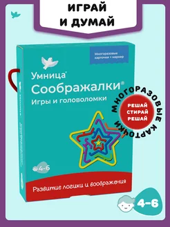 Игры головоломки в дорогу для детей 4-6 лет. Нейротренажер