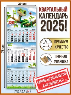 Квартальный настенный календарь на 2025 год трио с бегунком