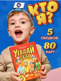 Настольные игры для детей угадай кто я подарок