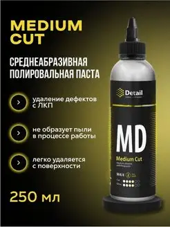 Среднеабразивная полировальная паста MD "Medium Cut" 250 мл