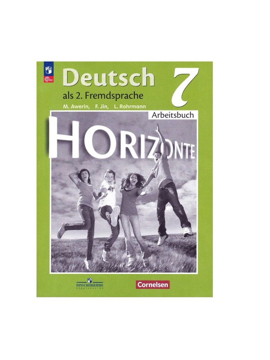 Немецкий горизонт 7. Рабочая тетрадь 7 немецкий Аверин Горизонт. Немецкий язык рабочая тетрадь. Немецкий язык 7 класс горизонты. Немецкий язык 7 класс рабочая тетрадь.