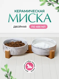 Миски для кошек и собак мелких пород керамические