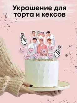 Топпер для торта BTS. Украшение для торта и кексов