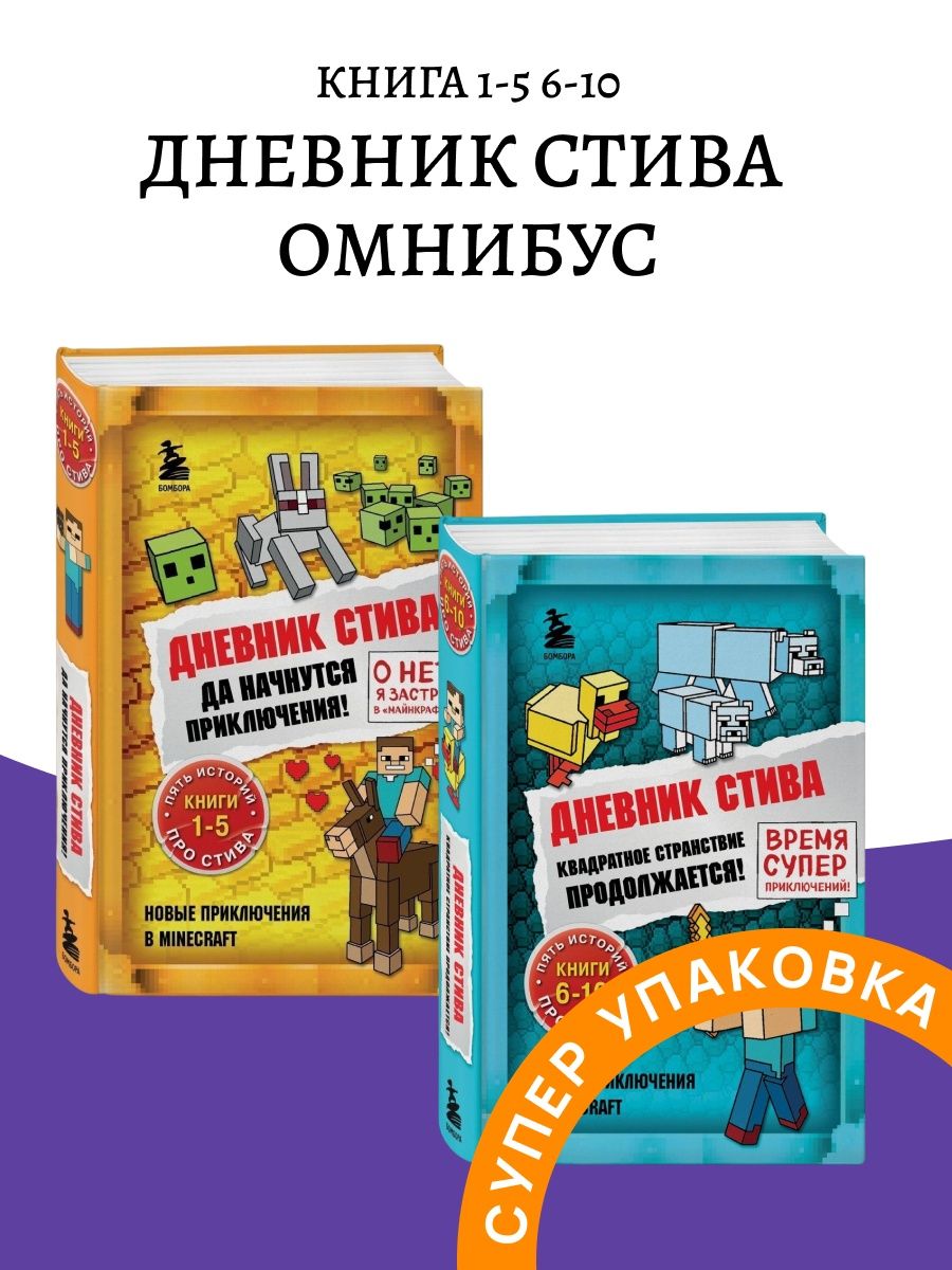 Включи дневник стива книга 13