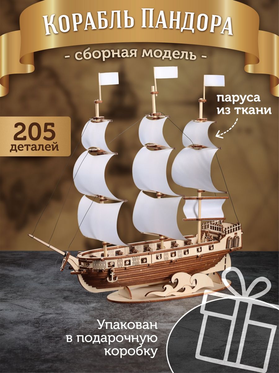 Сборная модель корабля деревянный конструктор 