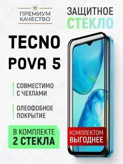 Защитное стекло Tecno Pova 5