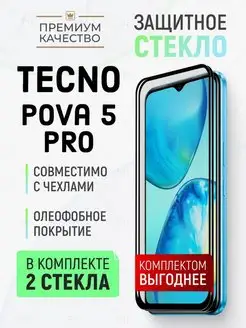 Защитное стекло на Tecno Pova 5 Pro