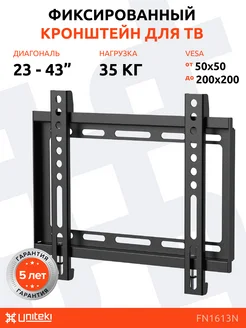 Кронштейн для телевизора 23" - 43" фиксированный