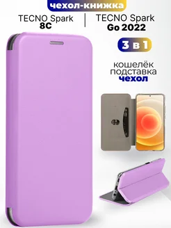 Чехол-книжка на Tecno Spark 8C, GO 2022