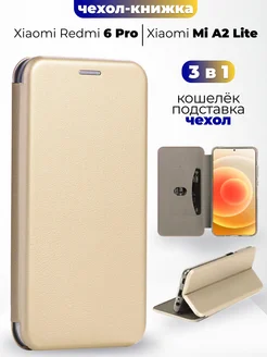 Чехол-книжка на Xiaomi Redmi 6 Pro, Mi A2 Lite