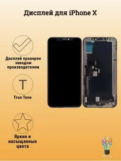 Дисплей для iPhone X