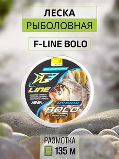 Леска рыболовная F-Line Bolo 135м 0,22мм