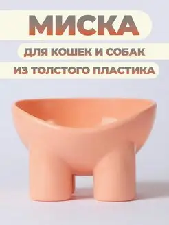 Миска для кошек и собак, для воды и корма