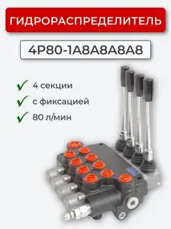 Гидрораспределитель 4P80F-OW-1A8A8A8A8