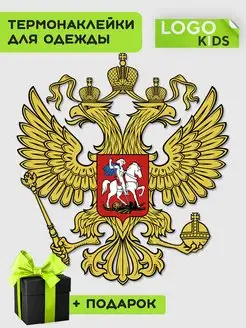 Термонаклейка на одежду Герб России Russia