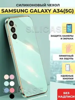 Силиконовый чехол на Samsung Galaxy A34 5G, Самсунг А34 5G