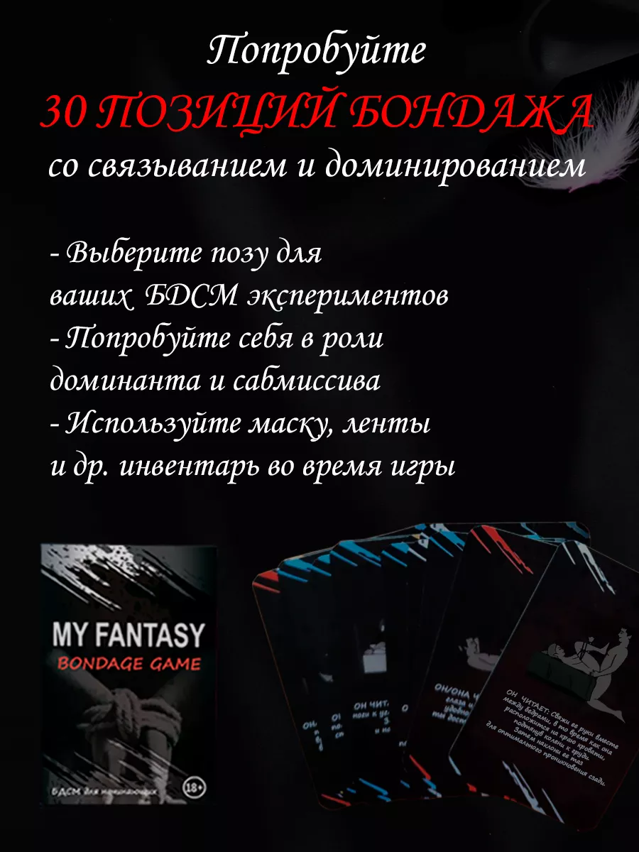 БДСМ-набор 18+ Бондаж, эротическая игра My fantasy box 170835871 купить за  670 ₽ в интернет-магазине Wildberries
