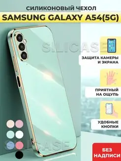 Силиконовый чехол на Samsung Galaxy A54 5G, Самсунг А54 5G