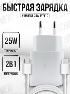 Зарядка для 25W с кабелем Type-C - Type-C