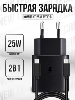 Зарядка для 25W с кабелем Type-C - Type-C