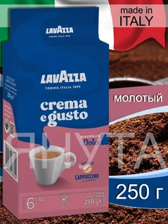 Кофе Лавацца Crema e Gusto Dolce молотый 250 г