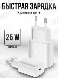 Зарядное устройство Samsung 25W PD3.0 Type-C