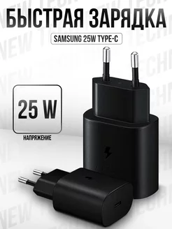 Зарядное устройство Samsung 25W PD3.0 Type-C