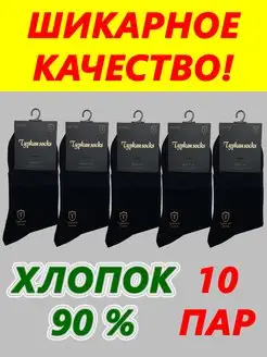 Носки черные высокие набор 10 пар