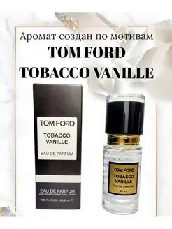 Духи TOM FORD Tobacco Vanille