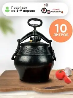 Казан Афганский 10л с крышкой и ручками для костра, плиты