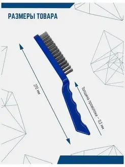Щетка по металлу c пласт.ручкой 4 ряда