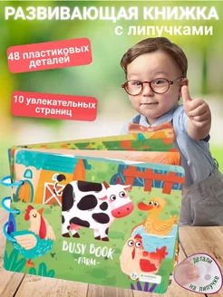 Развивающие игры книжки-игрушки развивашки Ферма