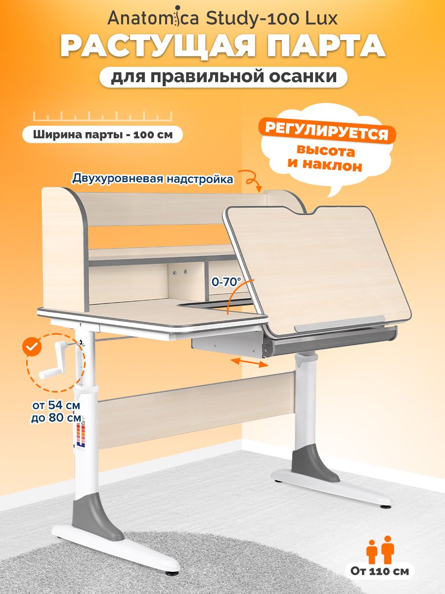 парта для школьника размеры