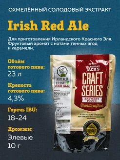 Солодовый экстракт "Irish Red Ale"