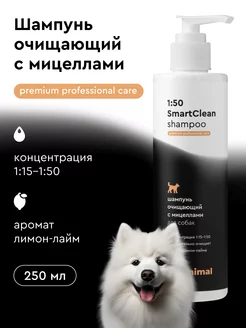 Шампунь концентрат для собак SmartClean