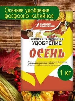 Осеннее удобрение фосфорно-калийное 1 кг