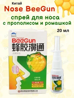 Спрей с прополисом Nose BeeGun, Китай, 20 мл