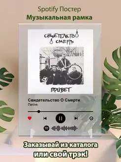 Постер свидетельство о смерти - петля