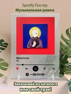 Постер Монеточка. Картина Монеточка - 90