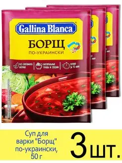 Суп "Борщ" по-украински, в пакетах 50 г