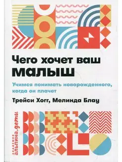 Чего хочет ваш малыш? Учимся понимать новорожденного, ко