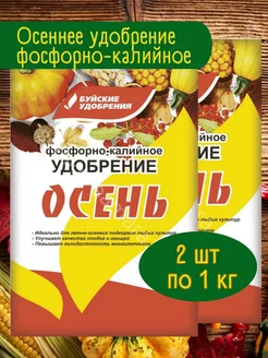 Осеннее удобрение 2 кг