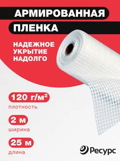 Пленка армированная 120 гр м2 2x25м для теплиц и парников