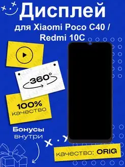 Дисплей оригинал на Xiaomi Redmi 10C