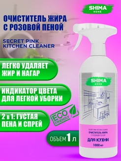 Чистящее средство для кухни SECRET PINK 1 л антижир