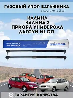 Газовый упор крышки багажника