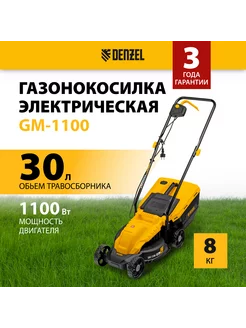 Газонокосилка электрическая GM-1100, 32 см, 96626