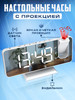 Часы настольные электронные от сети с проекцией бренд Djeyrkho продавец Продавец № 360752